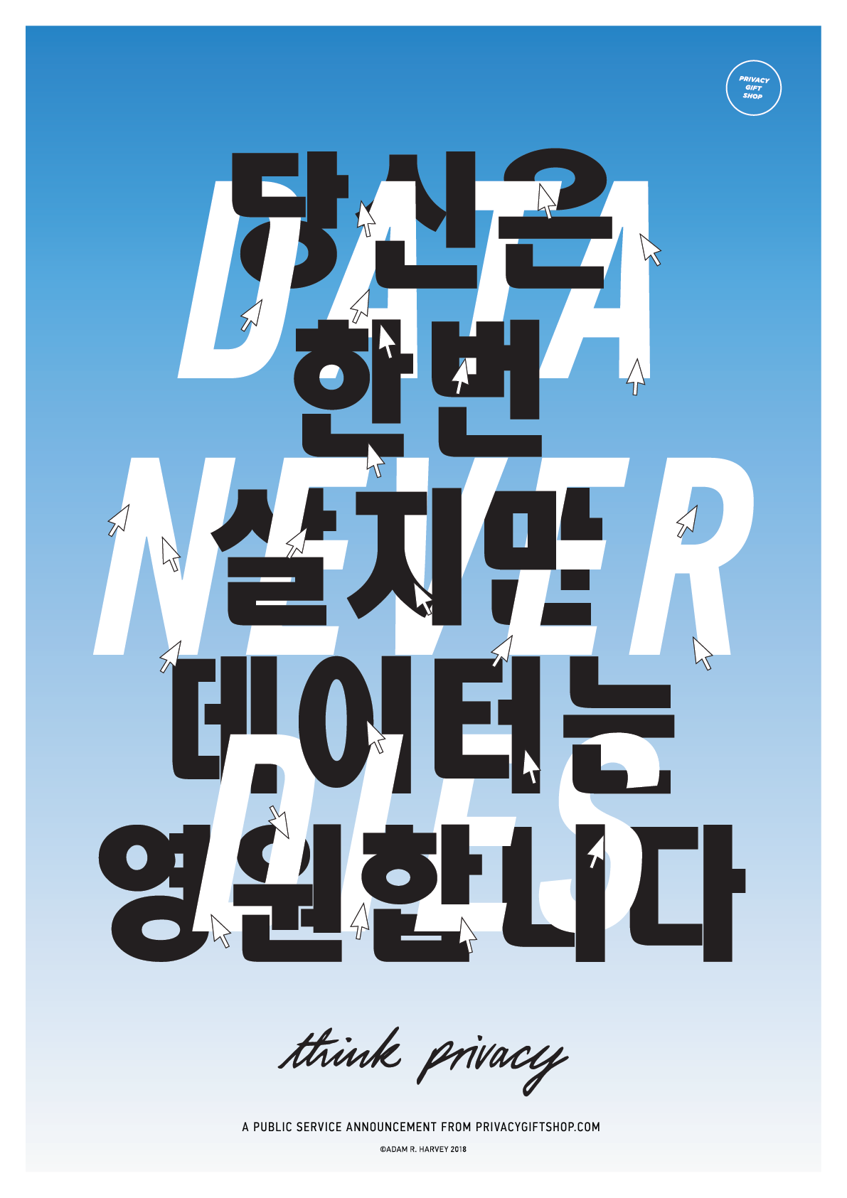 Data Never Dies (Korean) for Seoul Mediacity Biennale. &copy; Adam Harvey 2018